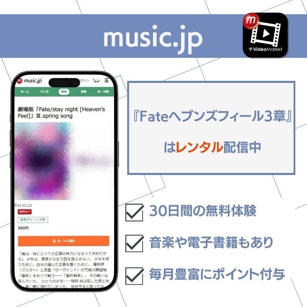 Fate ヘブンズフィール 3章 配信