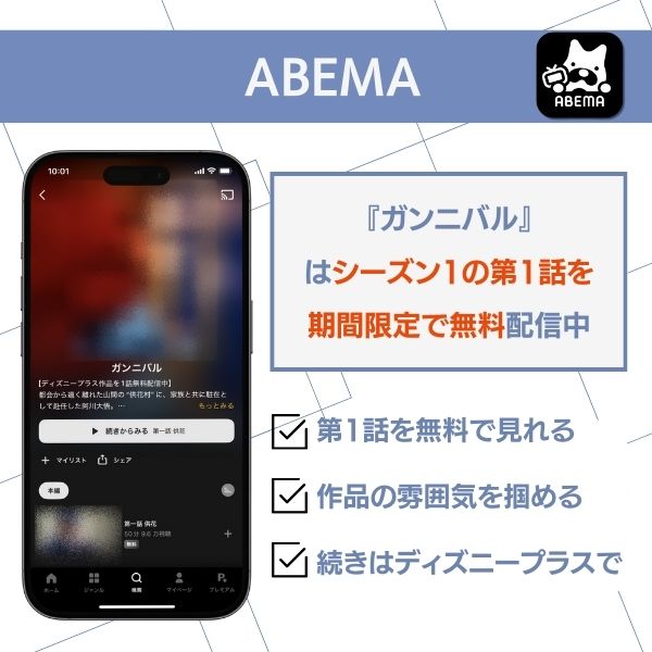ガンニバル 配信