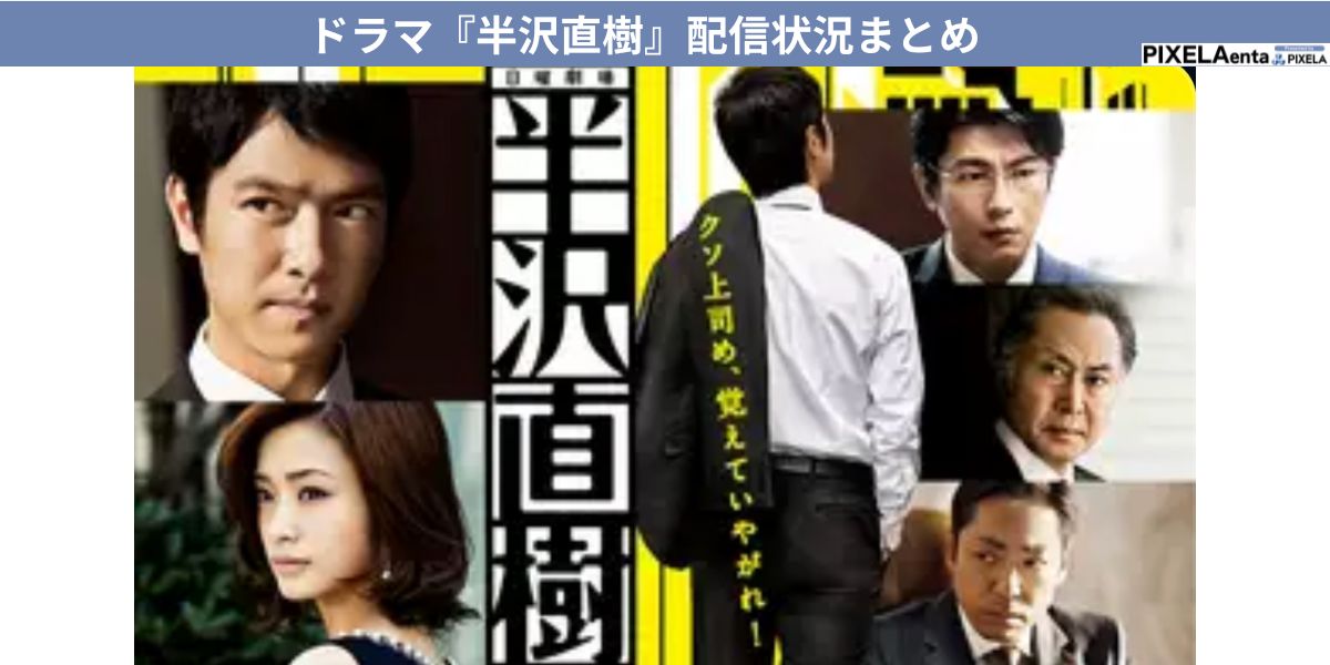 月刊ザテレビジョン☆2020年☆2月号☆切り抜き☆ドラマ☆半沢