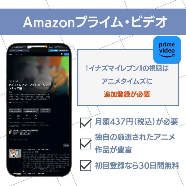 イナズマイレブン 配信