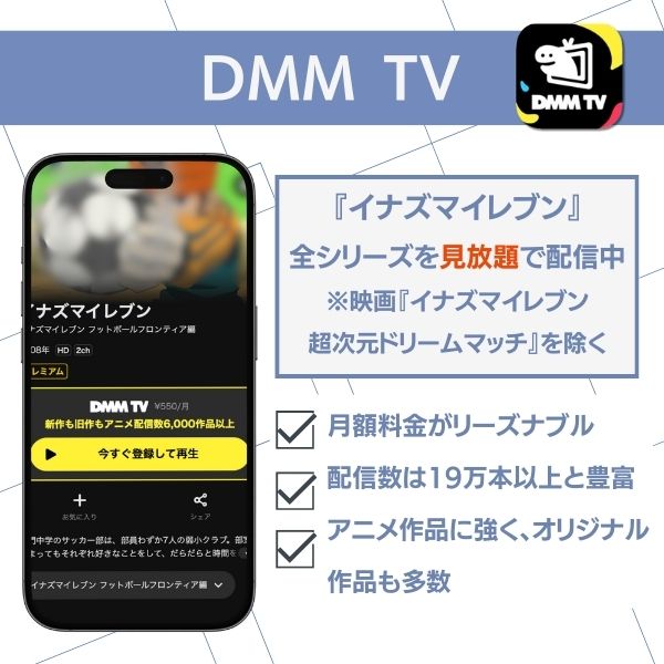 イナズマイレブン 配信