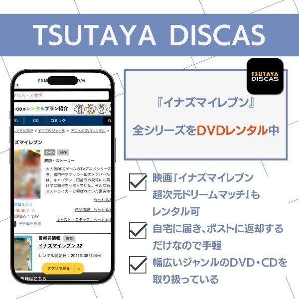 イナズマイレブン 配信
