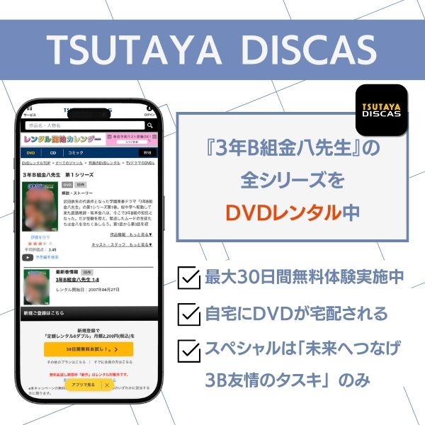 3年B組金八先生 配信