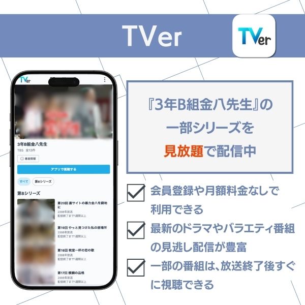 3年B組金八先生 配信