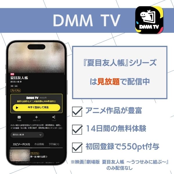 夏目友人帳 配信