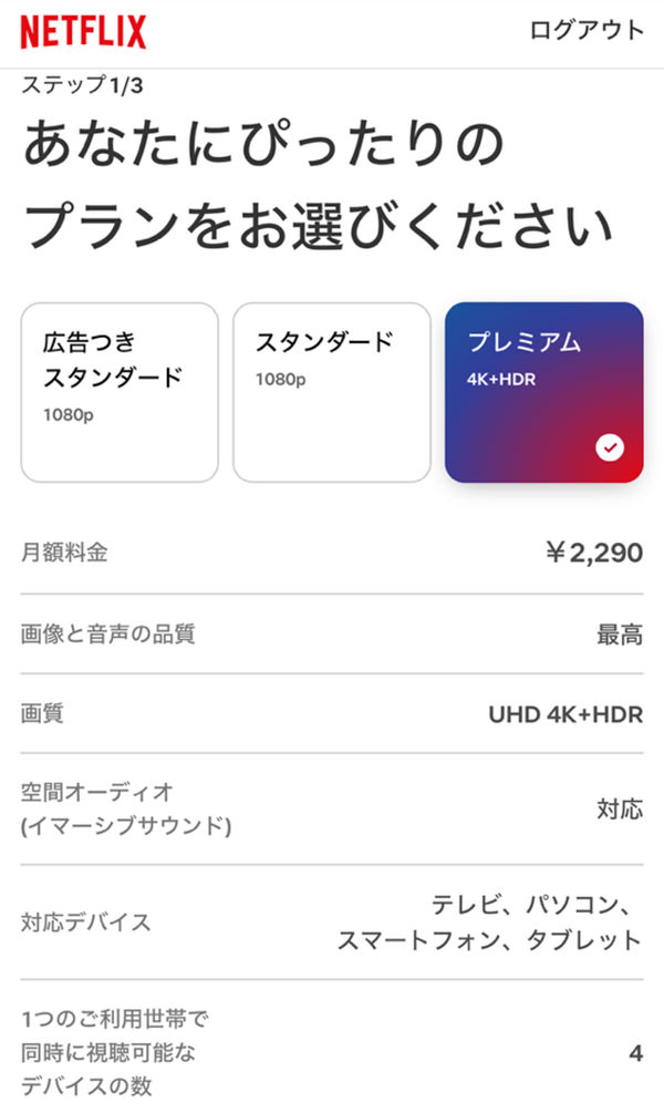 Netflix 登録5