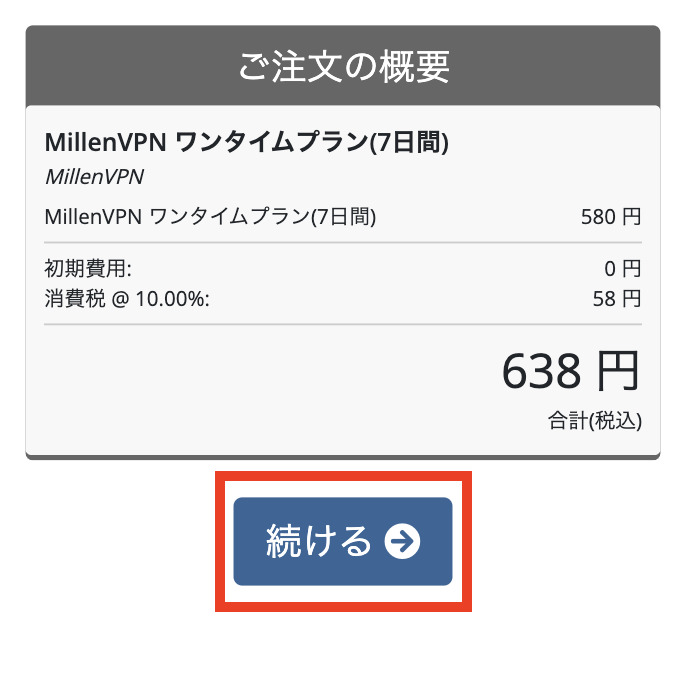 天空の城ラピュタ　Netflix VPN 登録方法