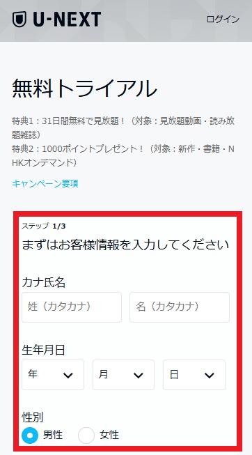 U-NEXT　NHKオンデマンド　登録手順