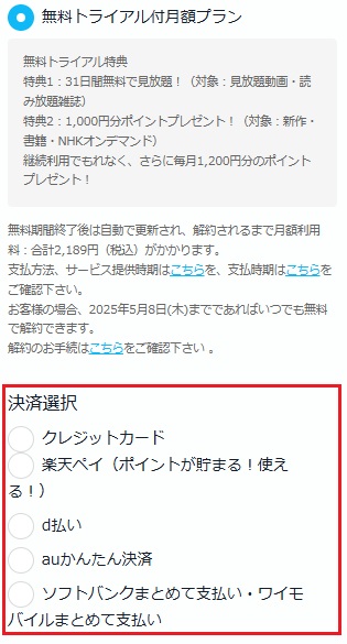 U-NEXT　NHKオンデマンド　登録手順