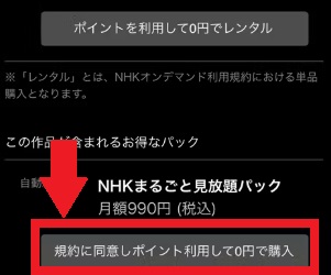 U-NEXT　NHKオンデマンド　登録手順