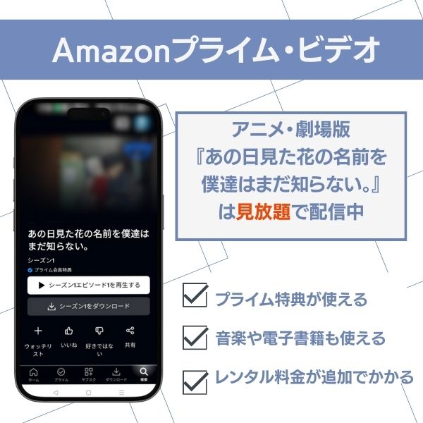 あの 花 配信