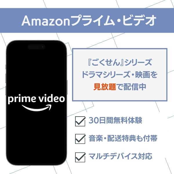 ごくせん 配信 Amazonプライム・ビデオ