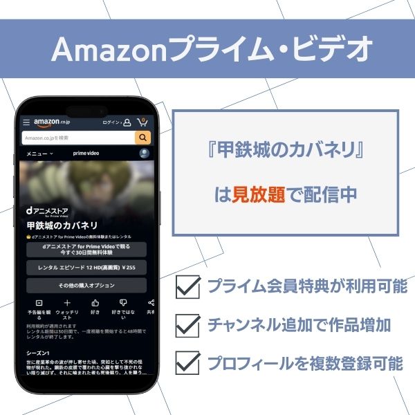 甲鉄城のカバネリ Amazonプライム・ビデオ