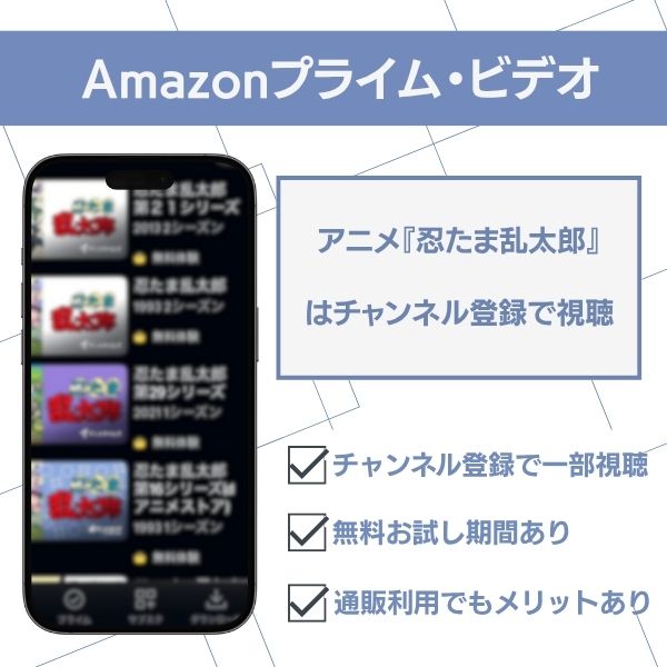Amazonプライム・ビデオおすすめポイント