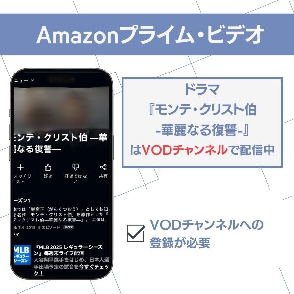 モンテクリスト伯 配信 Amazon