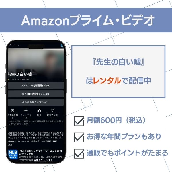 先生の白い嘘 配信 Amazonプライム・ビデオ