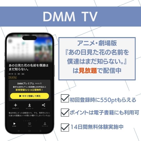 あの 花 配信
