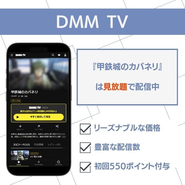 甲鉄城のカバネリ DMM TV