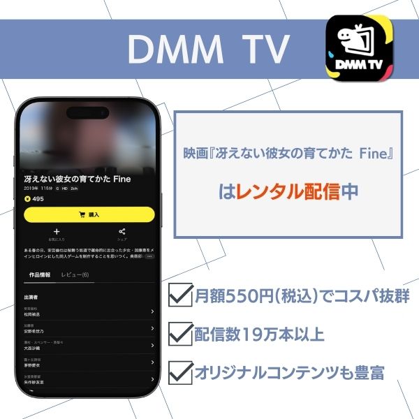 冴えカノ 映画 どこで見れる　DMM TV