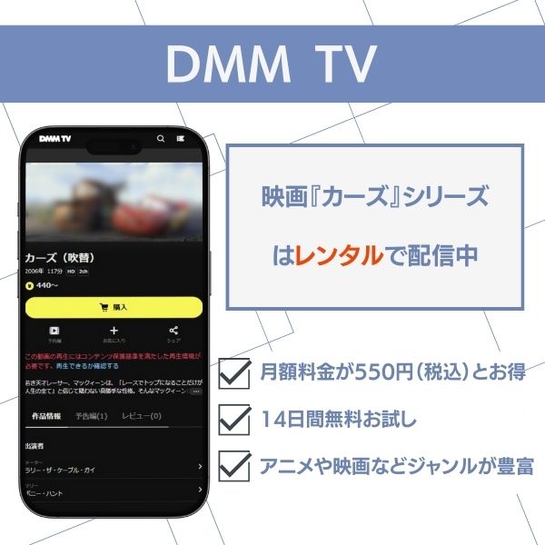 カーズ 配信 DMM TV