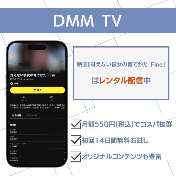 冴え カノ 映画 無料 DMM TV