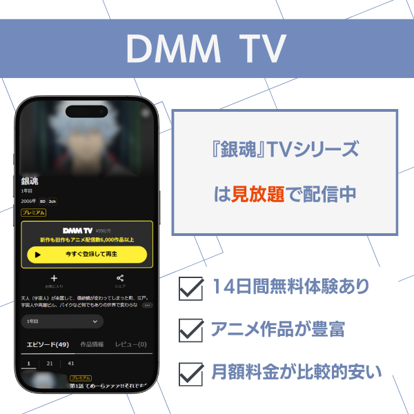 銀魂 アニメ 全話 どこで見れる