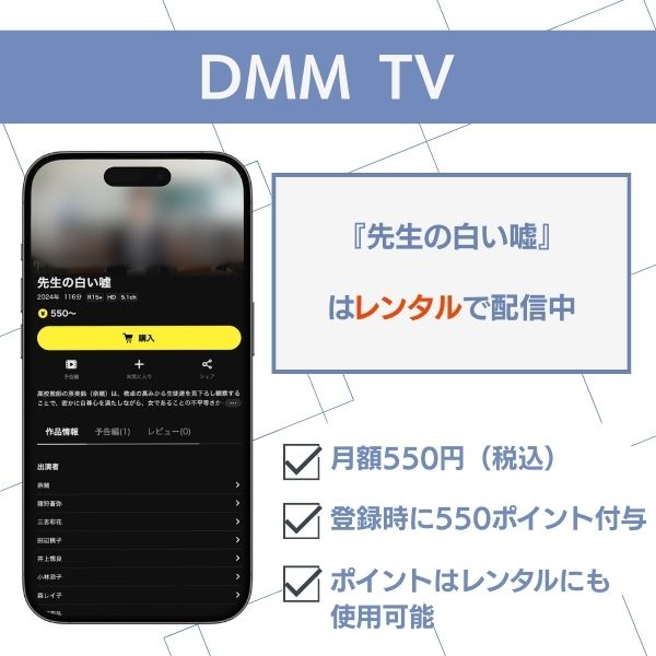 先生の白い嘘 配信 DMM TV