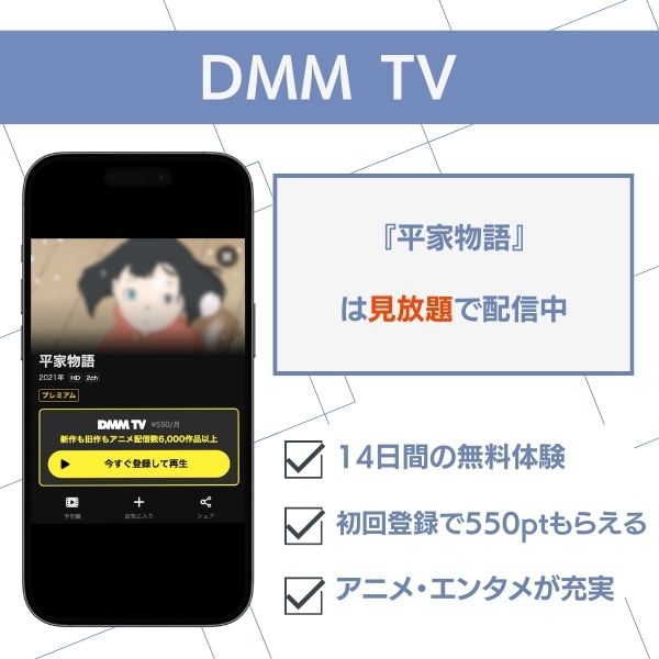 平家物語　配信