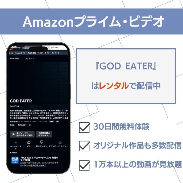 ゴッド イーター アニメ 無料 Amazonプライム・ビデオ
