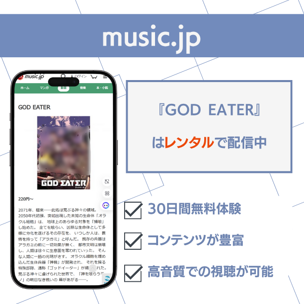 ゴッド イーター アニメ 無料 music.jp