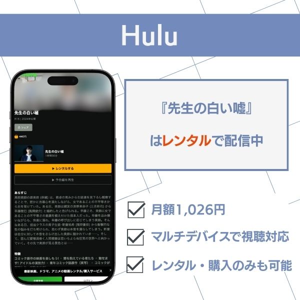 先生の白い嘘 配信 Hulu