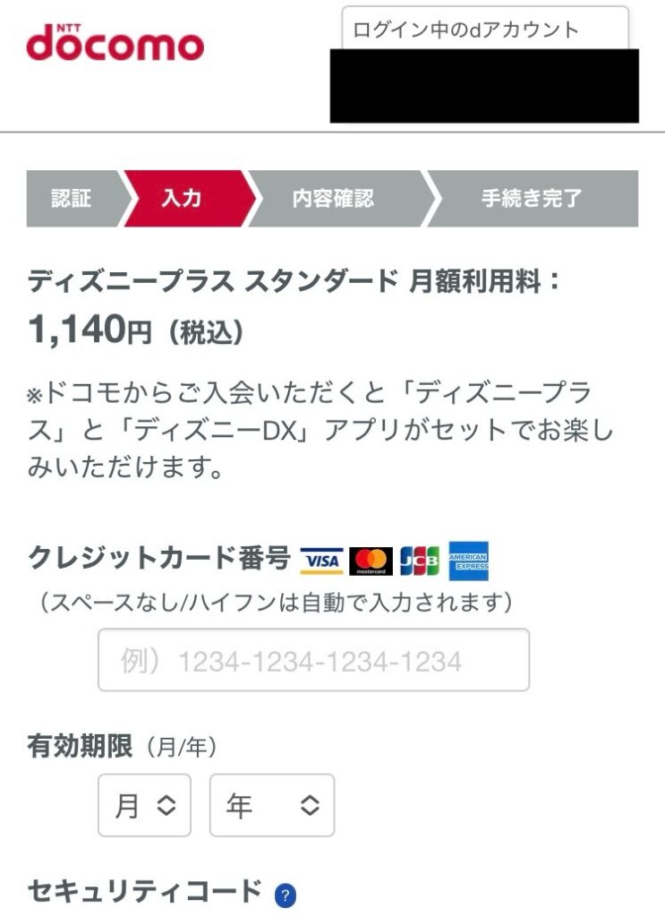 カード情報を入力する