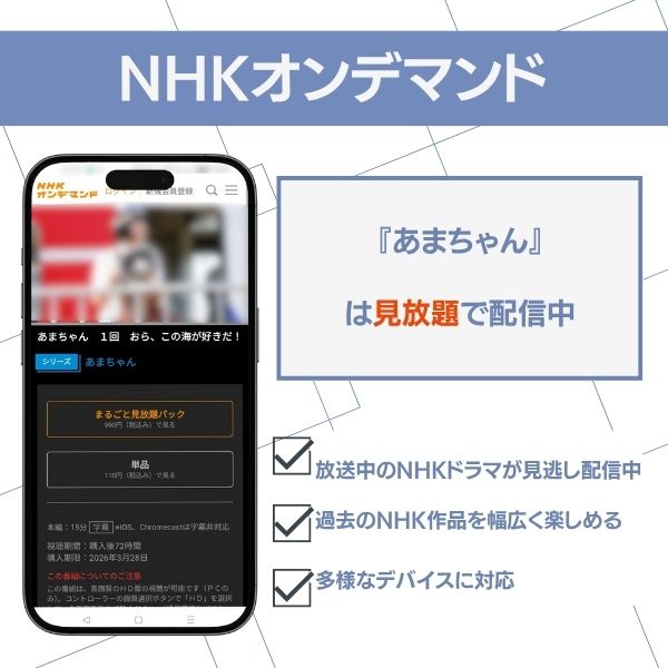 あまちゃん 配信