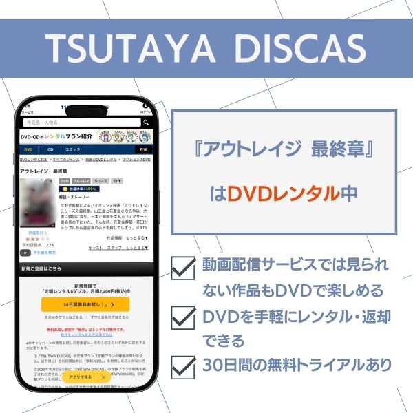 アウト レイジ 最終 章 動画 フル 無料 TSUTAYA DISCAS