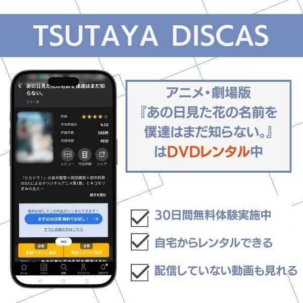 あの 花 配信