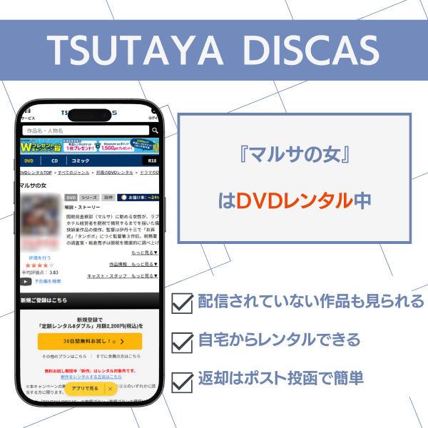 マルサの女 配信 TSUTAYADISCAS
