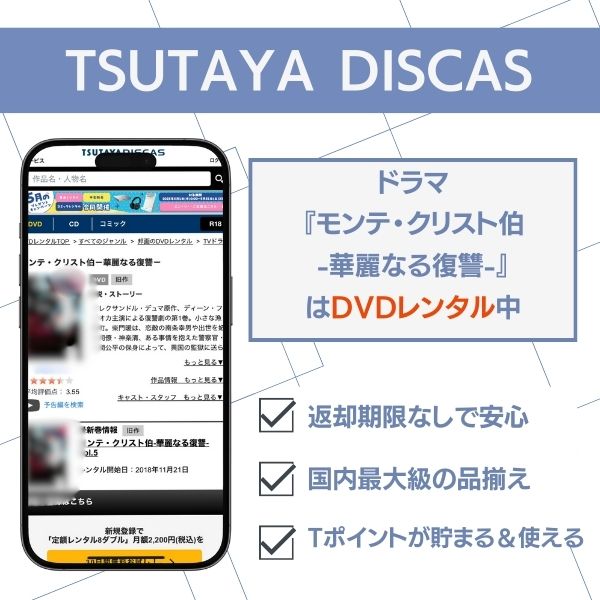 モンテクリスト伯 配信  TSUTAYA