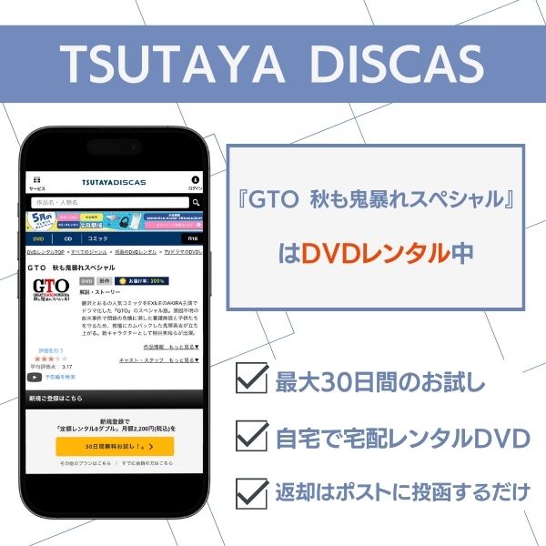 ドラマ gto 秋も鬼暴れスペシャル 動画