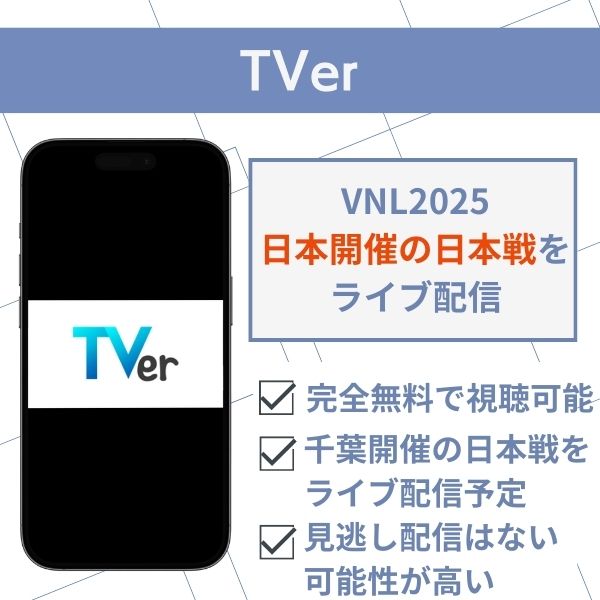 TVerおすすめポイントまとめ