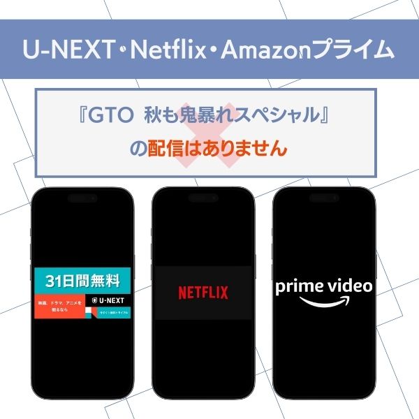 ドラマ gto 秋も鬼暴れスペシャル 動画