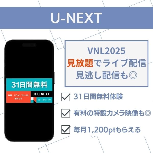 U-NEXTおすすめポイントまとめ