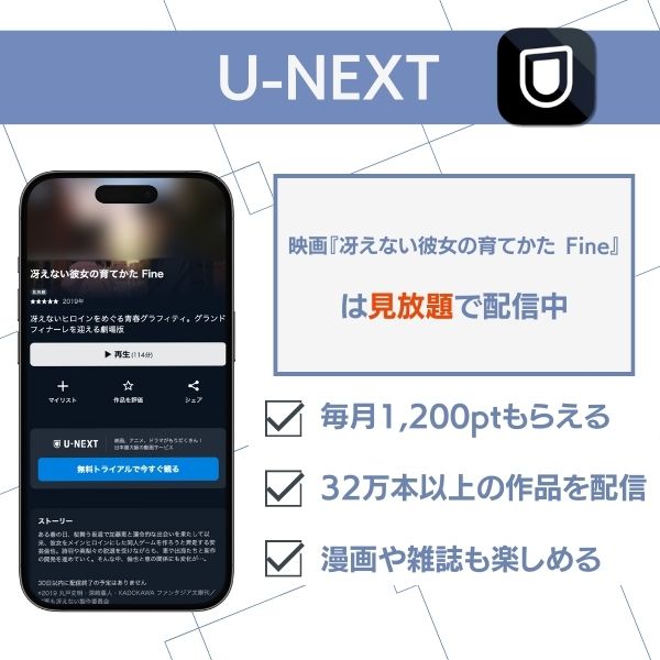 冴えカノ 映画 どこで見れる　U-NEXT