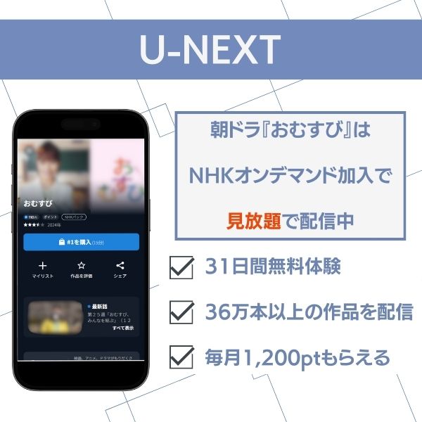 おむすび 配信 U-NEXT