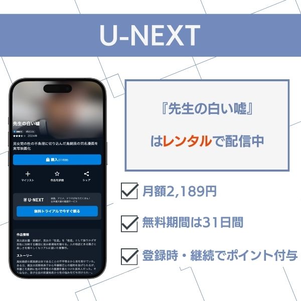 先生の白い嘘 配信 U-NEXT