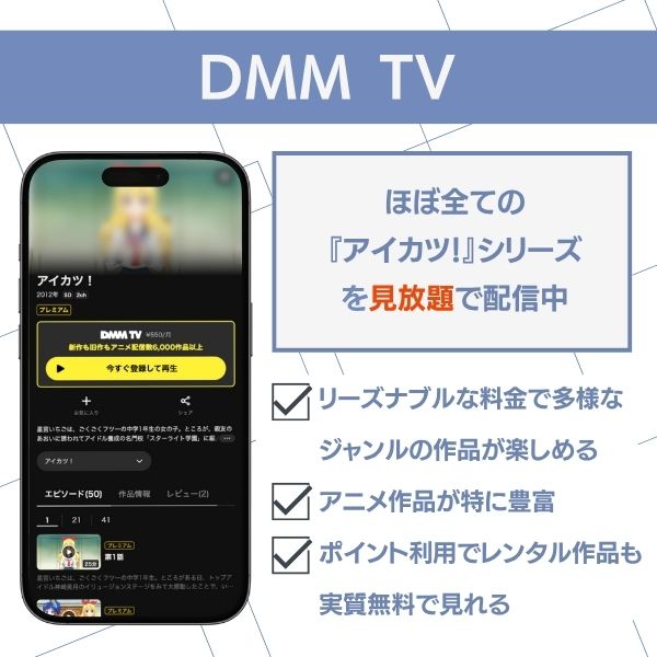 アイカツ! 配信