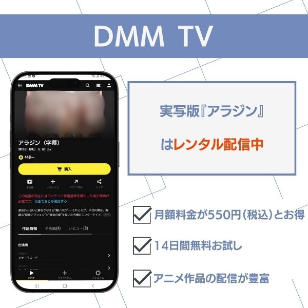アラジン 実写 版 配信 DMM TV