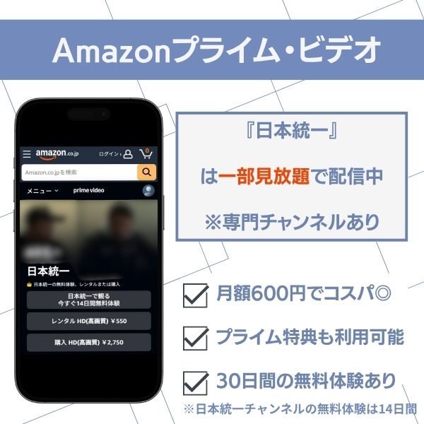 日本統一 配信 Amazonプライム・ビデオ