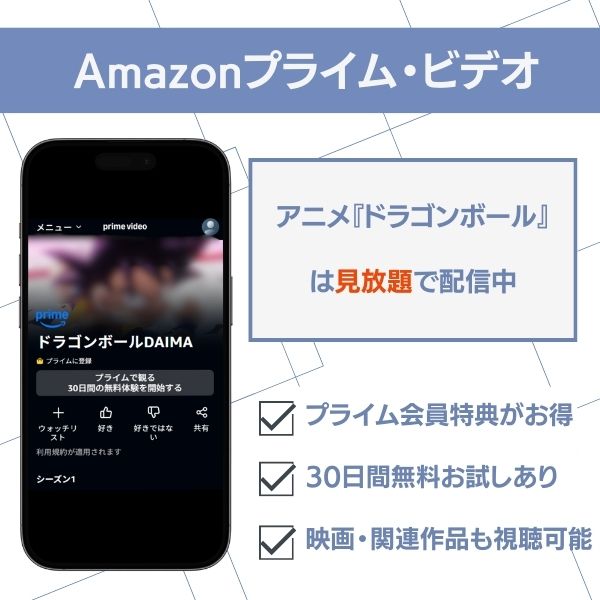 ドラゴンボール 配信 Amazon