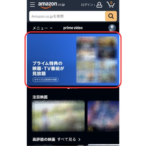 Amazonプライム・ビデオ 登録方法