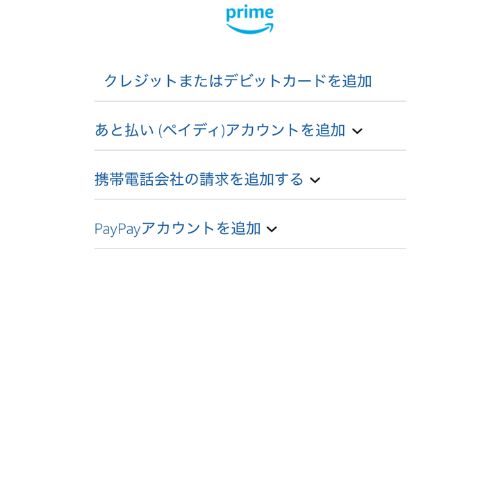Amazonプライム・ビデオ 登録方法